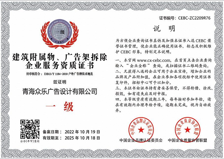 建筑附屬物、廣告架拆除企業(yè)服務(wù)資質(zhì)   證書