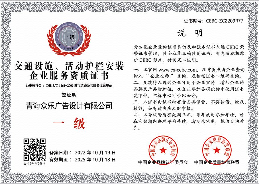 交通設(shè)施、活動(dòng)護(hù)欄安裝企業(yè)服務(wù)資質(zhì)證書   證書